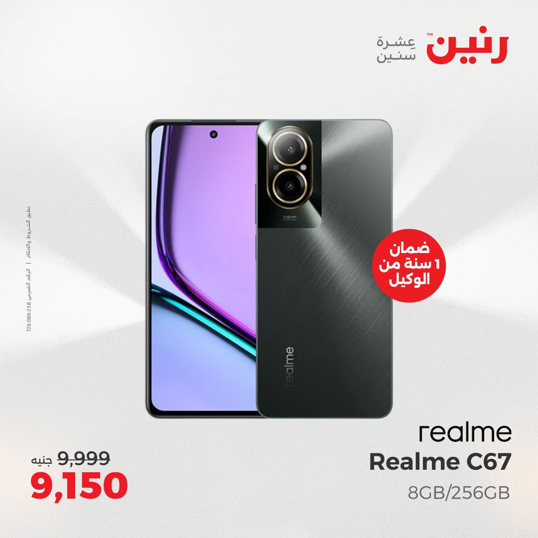 raneen offers from 3aug to 4aug 2025 عروض رنين من 3 أغسطس حتى 4 أغسطس 2025 صفحة رقم 161